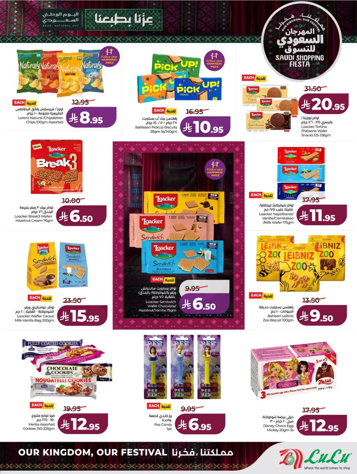 SAUDI SHOPPING FESTIVAL - Page 23