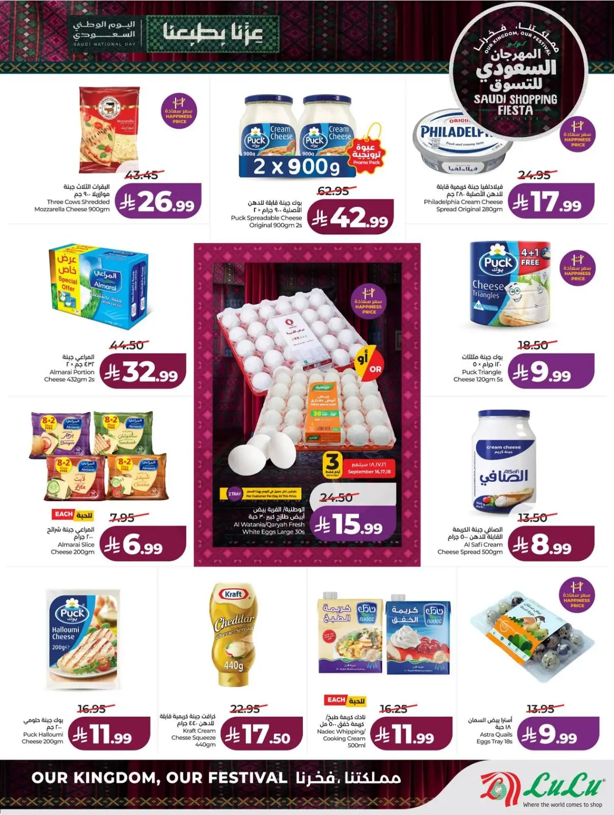 SAUDI SHOPPING FESTIVAL - Page 25