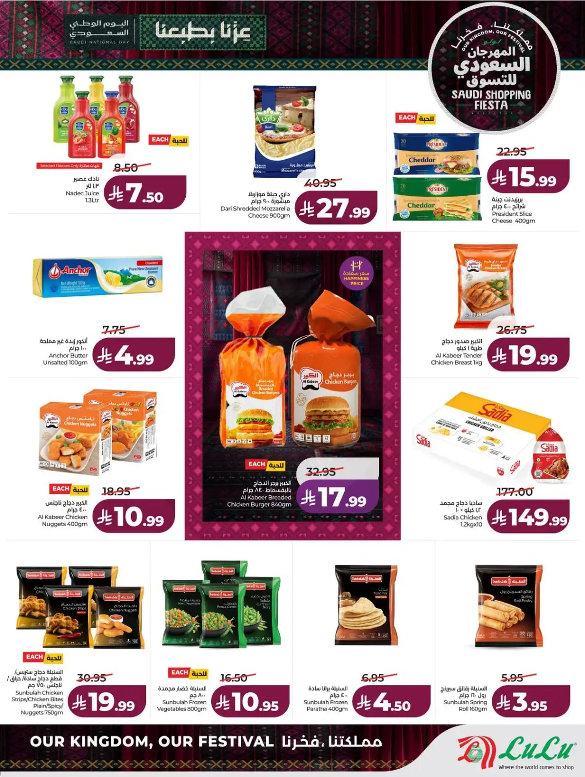 SAUDI SHOPPING FESTIVAL - Page 29