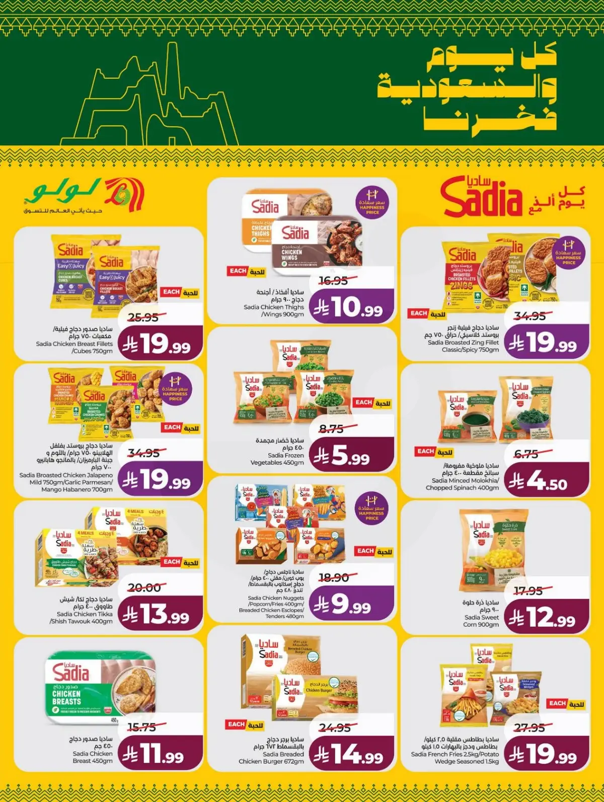 SAUDI SHOPPING FESTIVAL - Page 31