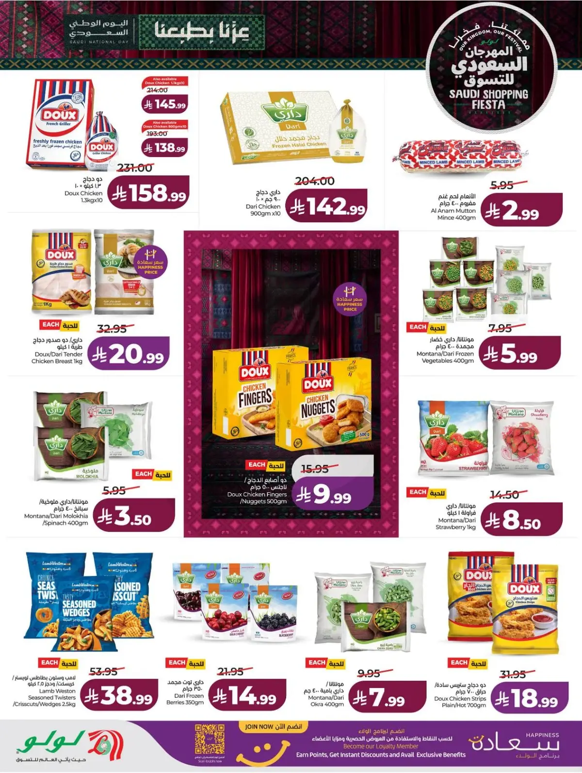 SAUDI SHOPPING FESTIVAL - Page 32