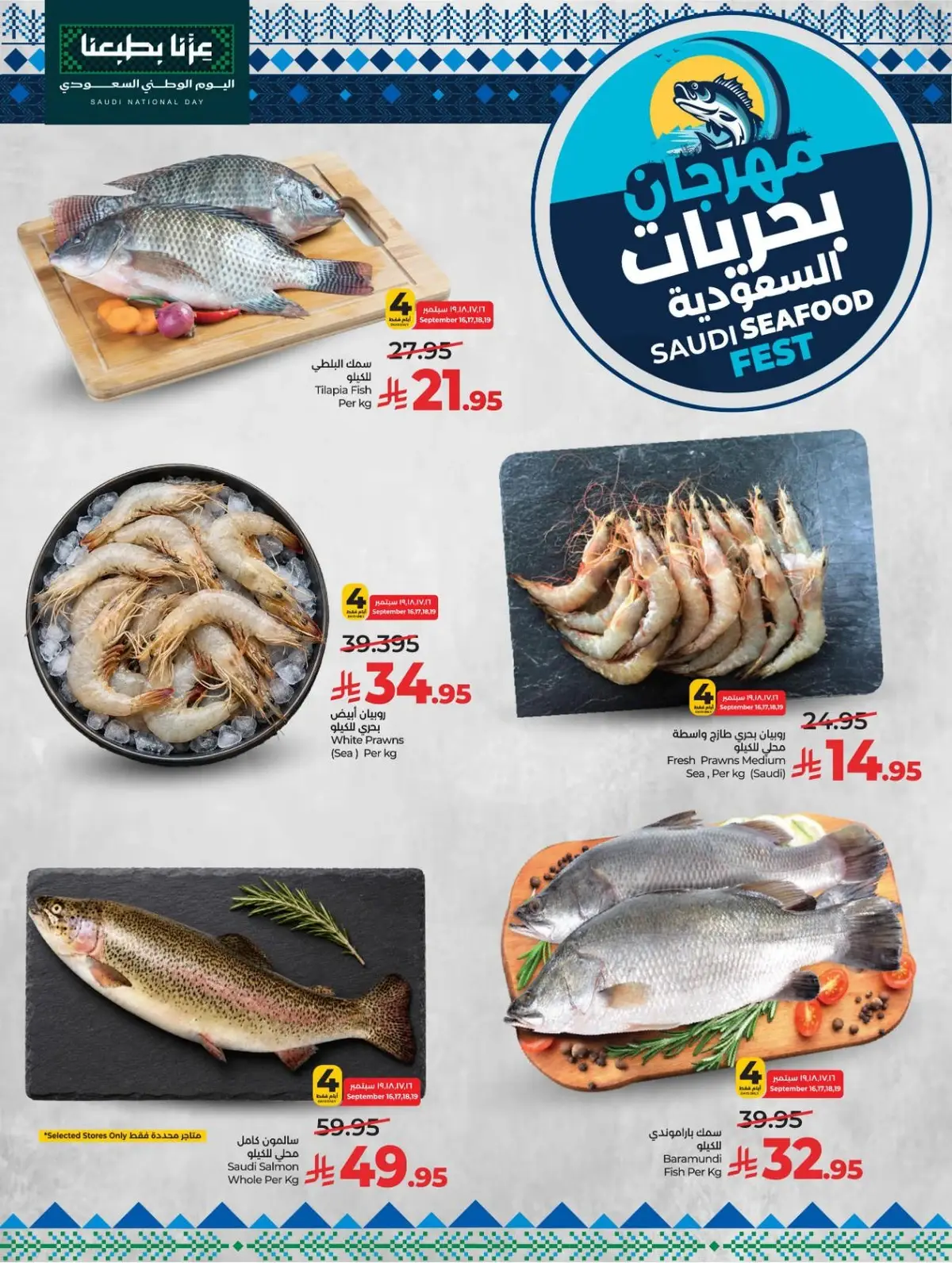 SAUDI SHOPPING FESTIVAL - Page 38