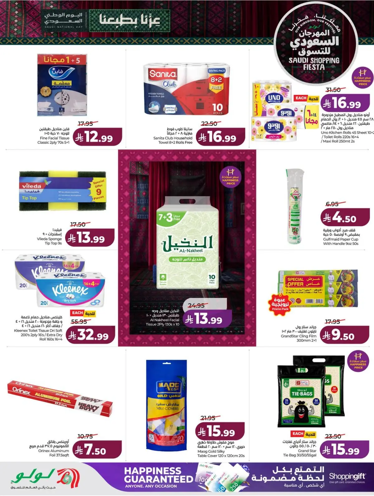SAUDI SHOPPING FESTIVAL - Page 52