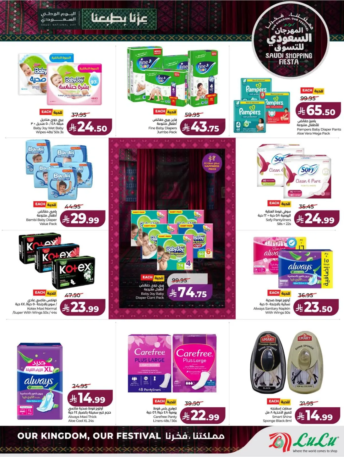 SAUDI SHOPPING FESTIVAL - Page 53