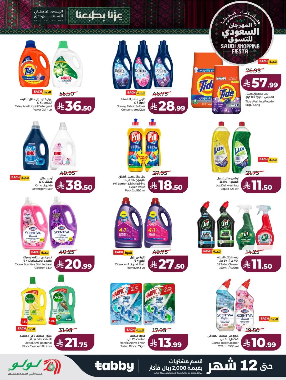 SAUDI SHOPPING FESTIVAL - Page 54
