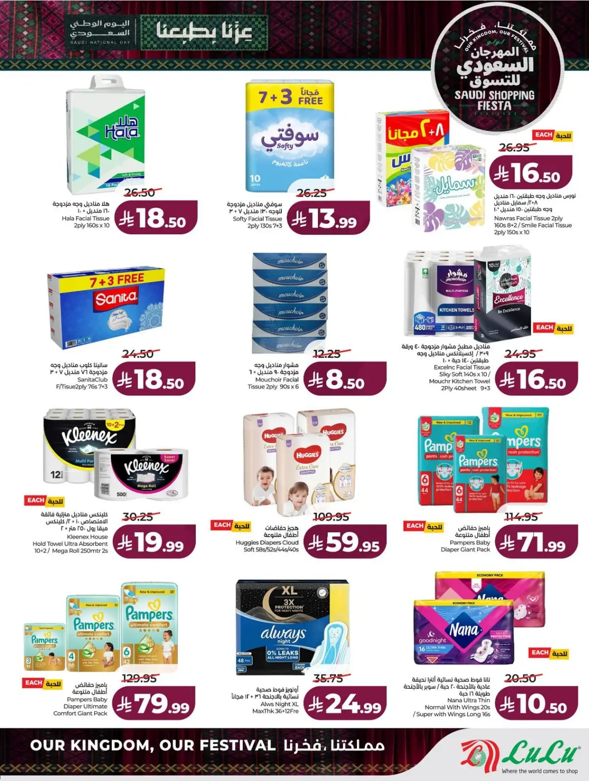 SAUDI SHOPPING FESTIVAL - Page 55