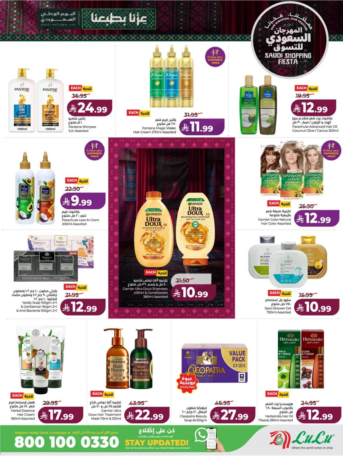 SAUDI SHOPPING FESTIVAL - Page 57