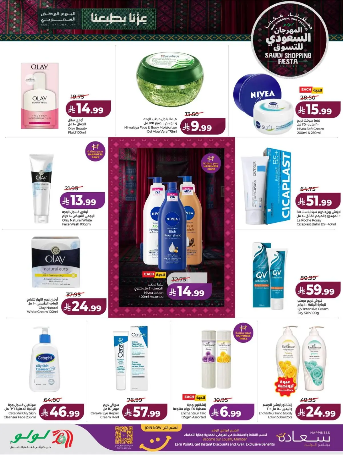 SAUDI SHOPPING FESTIVAL - Page 58
