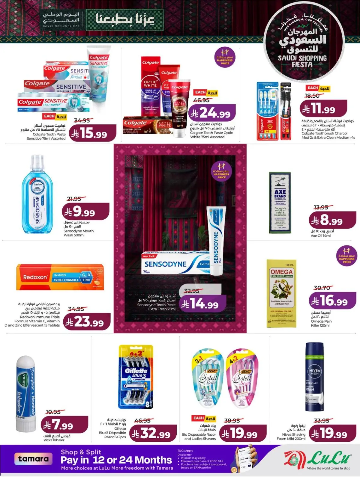 SAUDI SHOPPING FESTIVAL - Page 59