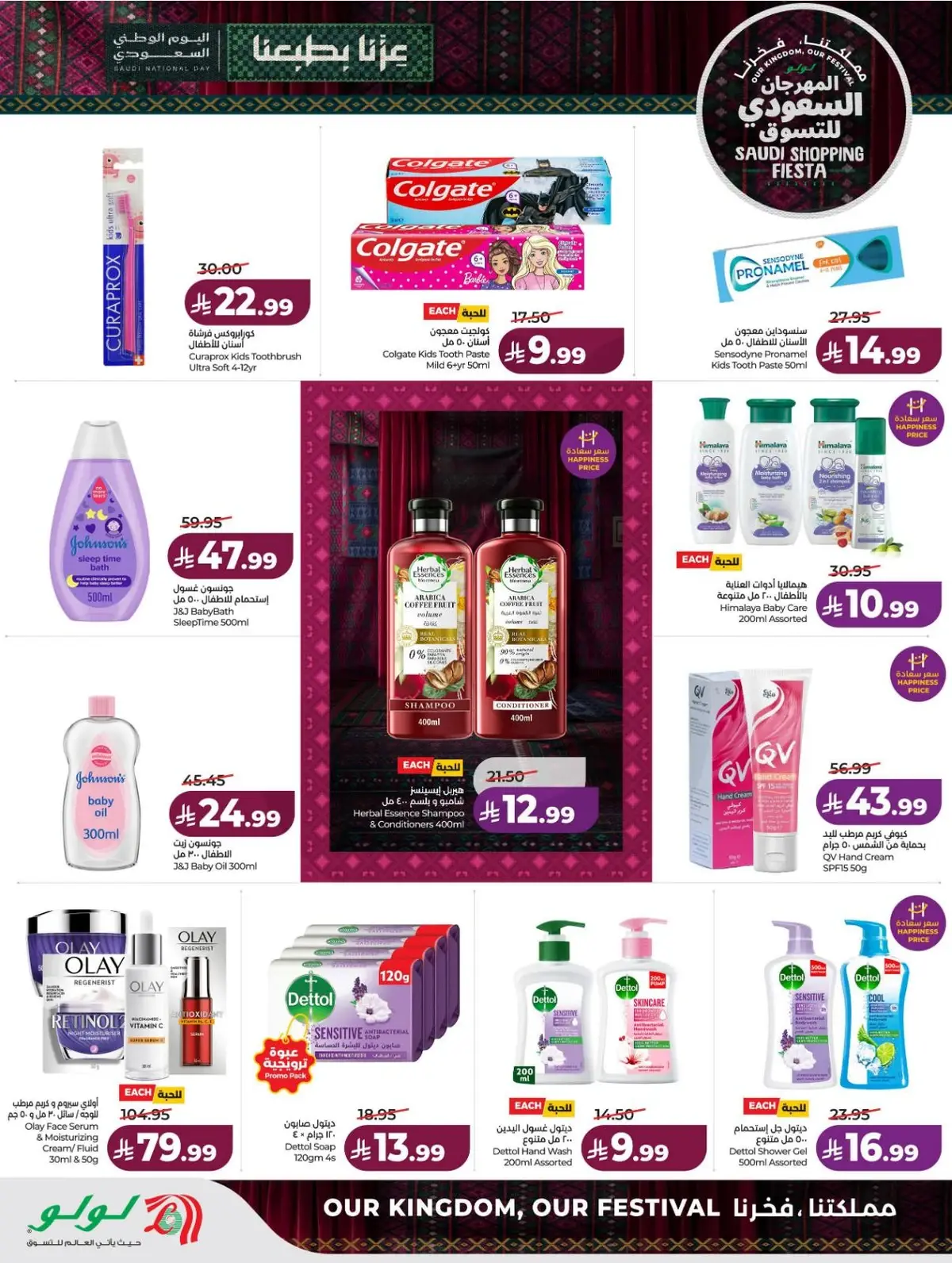 SAUDI SHOPPING FESTIVAL - Page 61