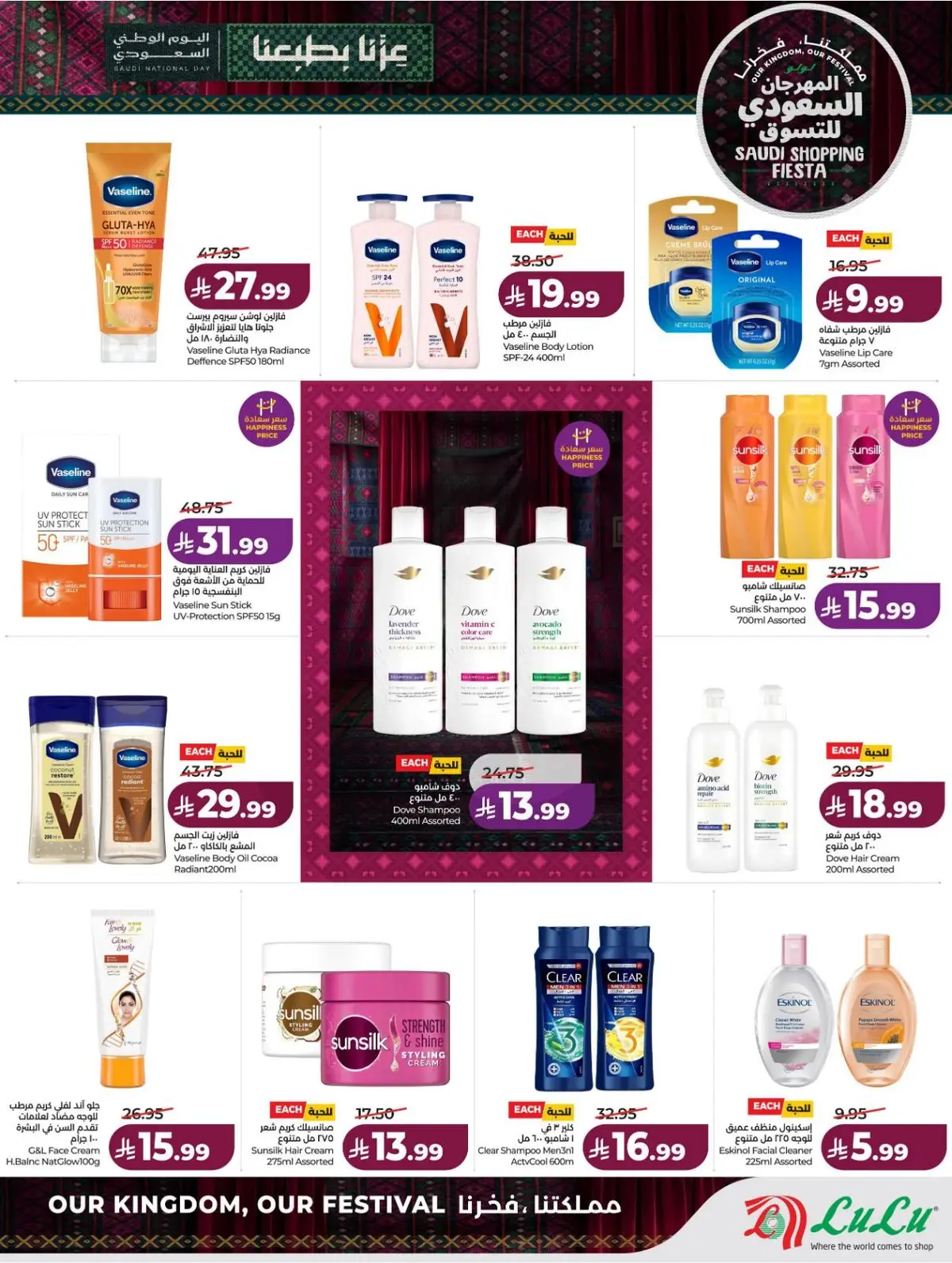 SAUDI SHOPPING FESTIVAL - Page 62