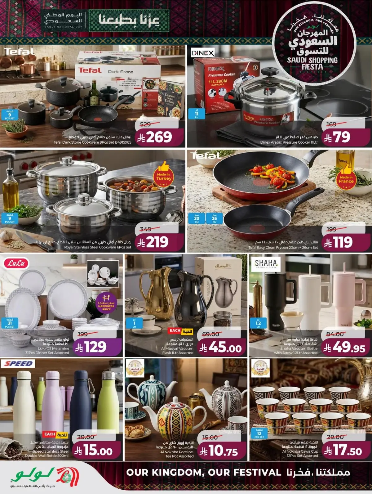 SAUDI SHOPPING FESTIVAL - Page 67