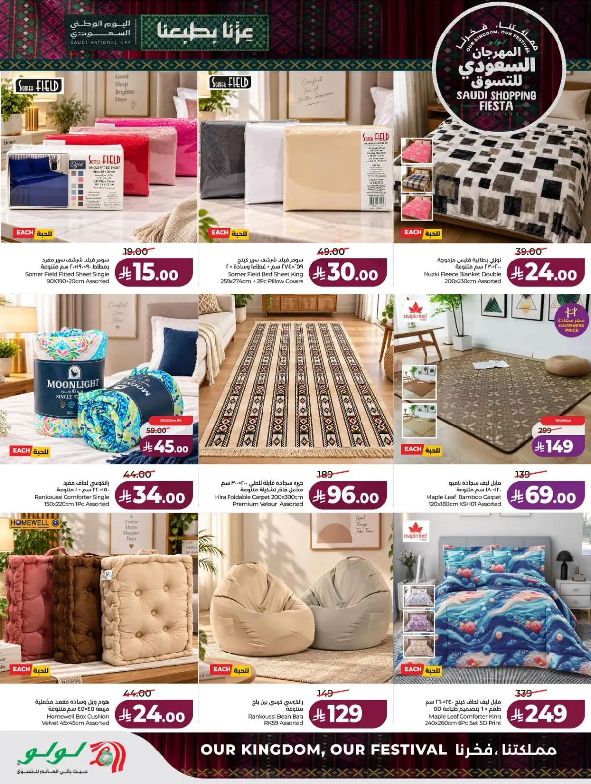 SAUDI SHOPPING FESTIVAL - Page 68