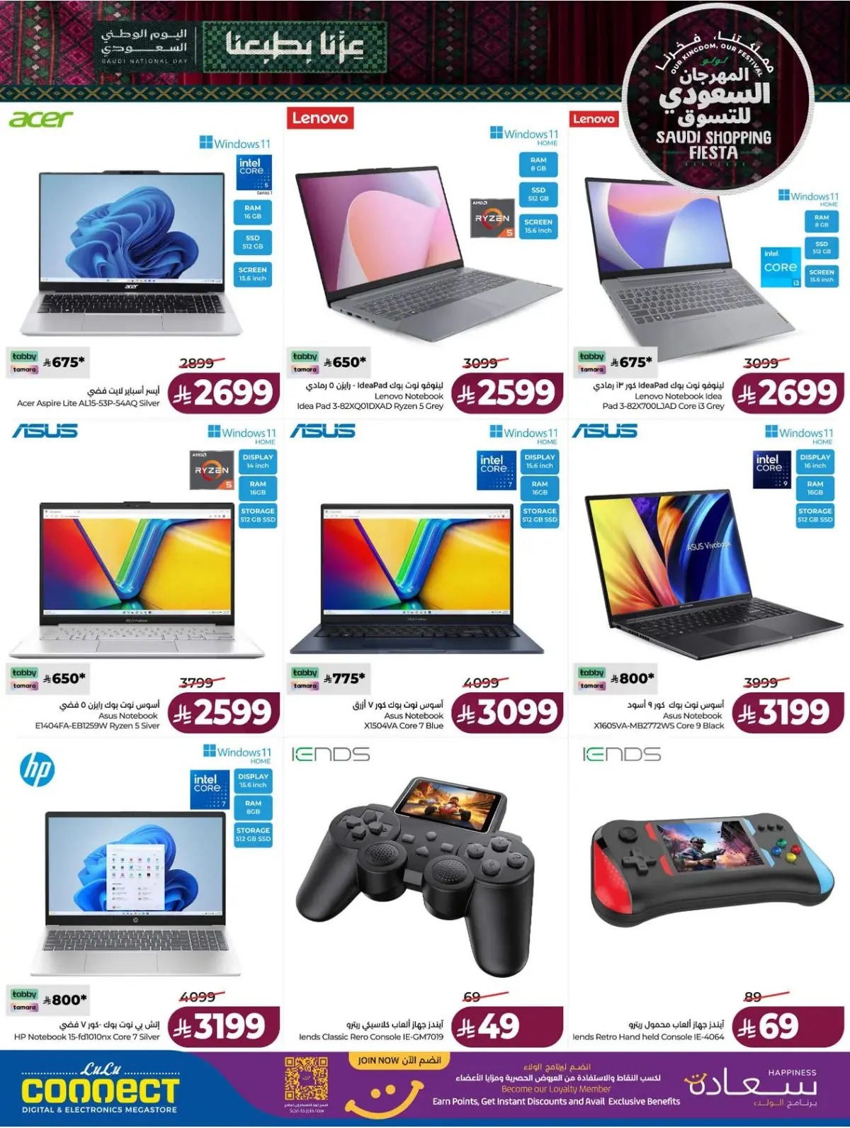 SAUDI SHOPPING FESTIVAL - Page 80