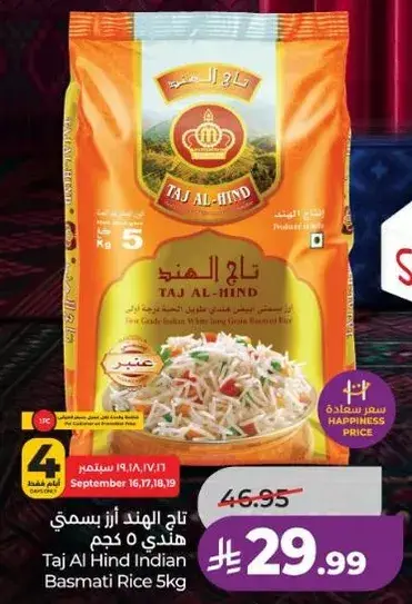 تاج الهند ارز بسمتي, 5 كيلو