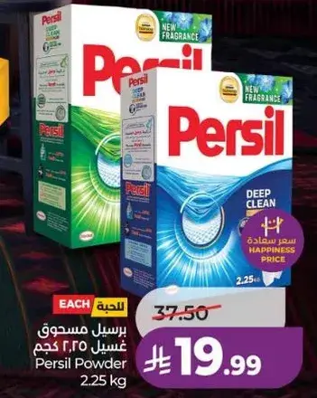 Persil Powder, 2.25kg