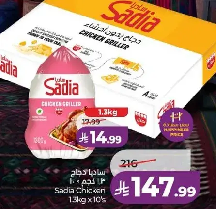ساديادجاج, 1.3 كيلو