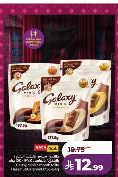 Galaxy Minis Smooth Milk Hazelnut 137.5g