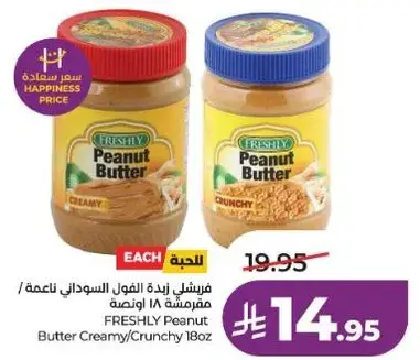 زبده الفول السوداني 180 اونصه