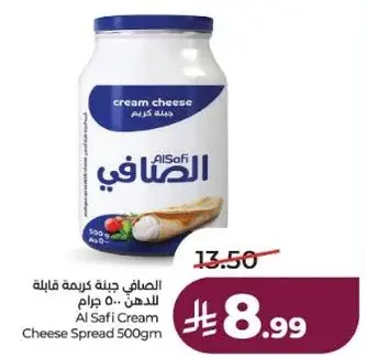 الصفا جينه كريمه قابله للدهن 500 جرام