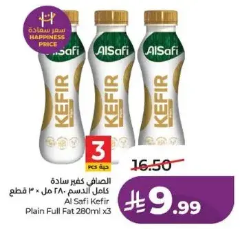 الصفي كفير كامل الدسم 280 مل × 3 قطع