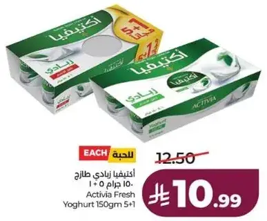 اكتيفيا زبادي طازج 150 جرام × 5 + 1