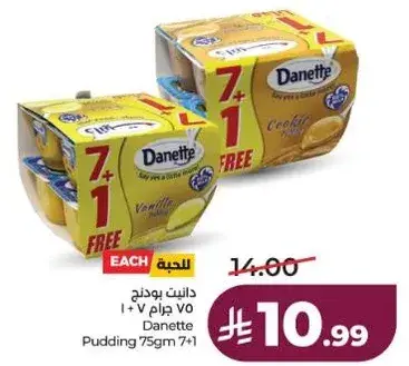 دانييت بودنج 75 جرام × 7 + 1