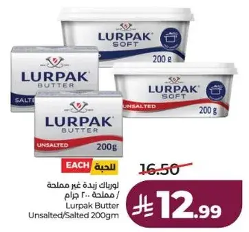 لوريباك زبده غير مملحه / مملحه 200 جرام