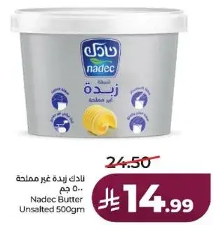 نادك زبده غير مملحه 500 جرام