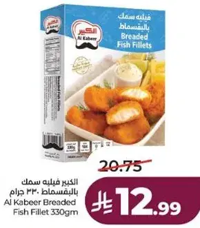 الكبير فيليه سمك بالبقسماط 330 جرام