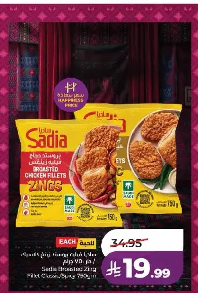 Sadia Broasted Zing Fillet Zing 750gm