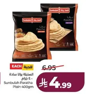 Sunbulah Paratha Plain 400gm