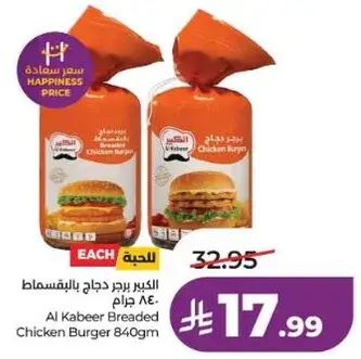 الكبير برجر دجاج بالبقسماط 840 جرام