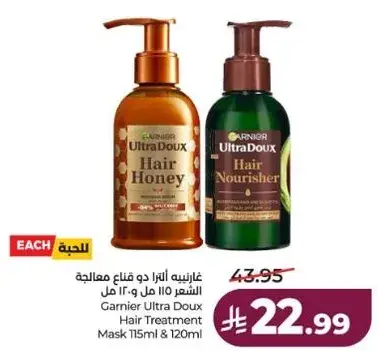 Garnier Ultra Doux Hair Treatment Mask 115ml & 120ml