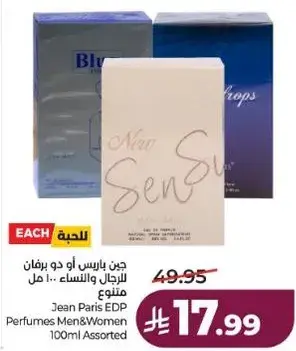 جين باريس او دو برفان للرجال والنساء 100 مل متنوع