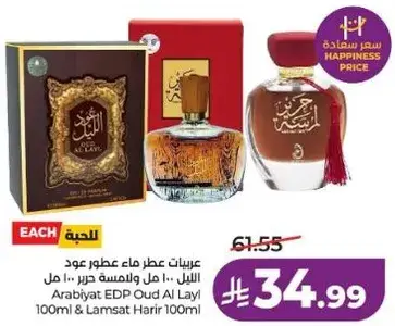 عربيات عطر ماء عود الليل 100 مل ولمسه حرير 100 مل