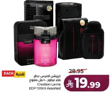 كريشن لاميس عطر ماء 100 مل متنوع