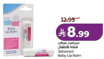 سيباميد مرطب شفاه للاطفال