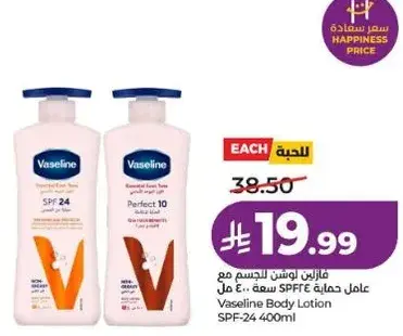 Vaseline Body Lotion SPF 24 400ml