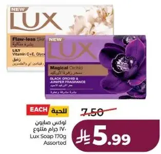 صابون لوكس 170 جرام متنوع
