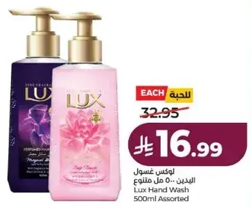 Lux Hand Wash 500ml Assorted