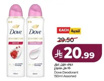 Dove Deodorant 150ml Assorted