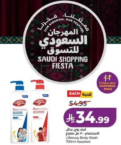 Lifebuoy Body Wash Assorted 700ml