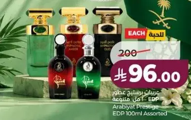عربيات بريستيج عطور EDP 100 مل متنوعه