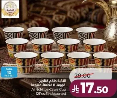 Al Nokhba Cawa Cup 12Pcs Set Assorted