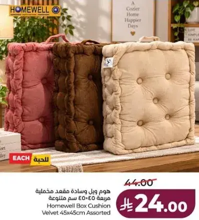 Homewell Box Cushion Velvet 45x45cm Assorted