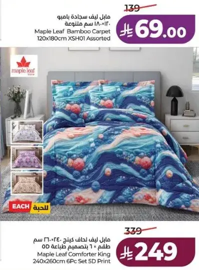 Maple Leaf Comforter King 240x260cm 6Pc Set 5D Print