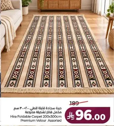 هيرا سجاده قابله للطي 200x300 سم مخمليه متنوعه