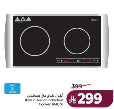 ايكون طباخ حثي بموقتين IK-IC36