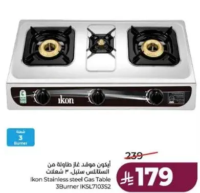 ايكون موقد غاز طاوله من الستالس ستيل 3 شعلات IKSL7103S2